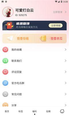 免费吃瓜神器app苹果,畅享海量资讯，轻松解锁娱乐新境界  第1张